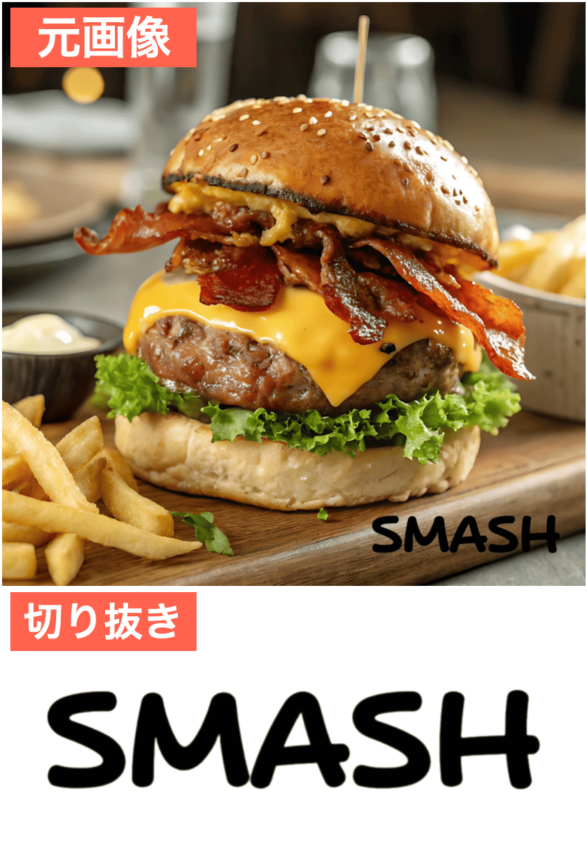 Canvaで文字を切り抜いた画像