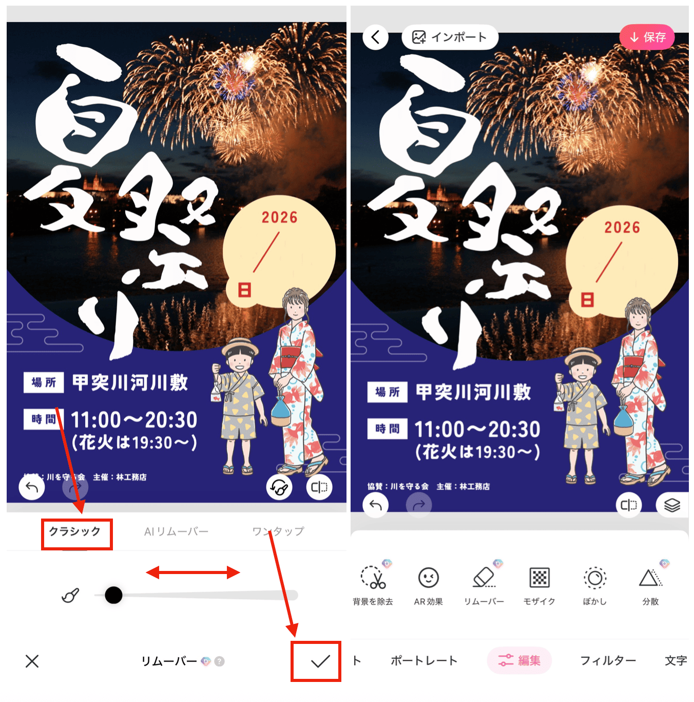 BeautyPlusで画像の文字や数字を変える方法