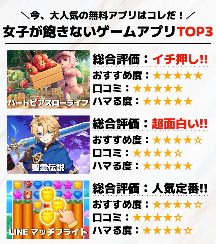 40._女子が飽きないゲームアプリTOP3.png