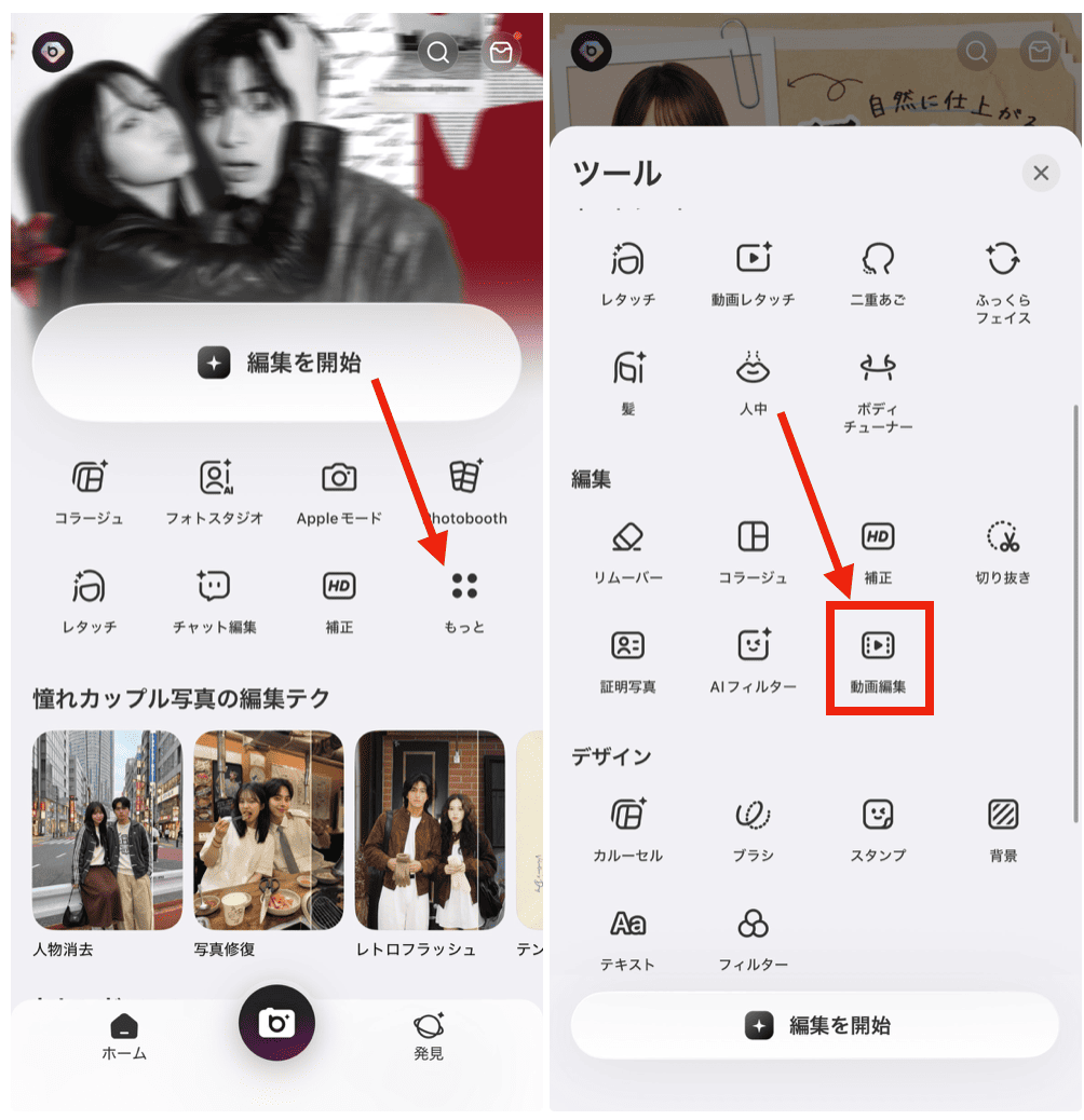 BeautyPlusで動画を反転させる方法