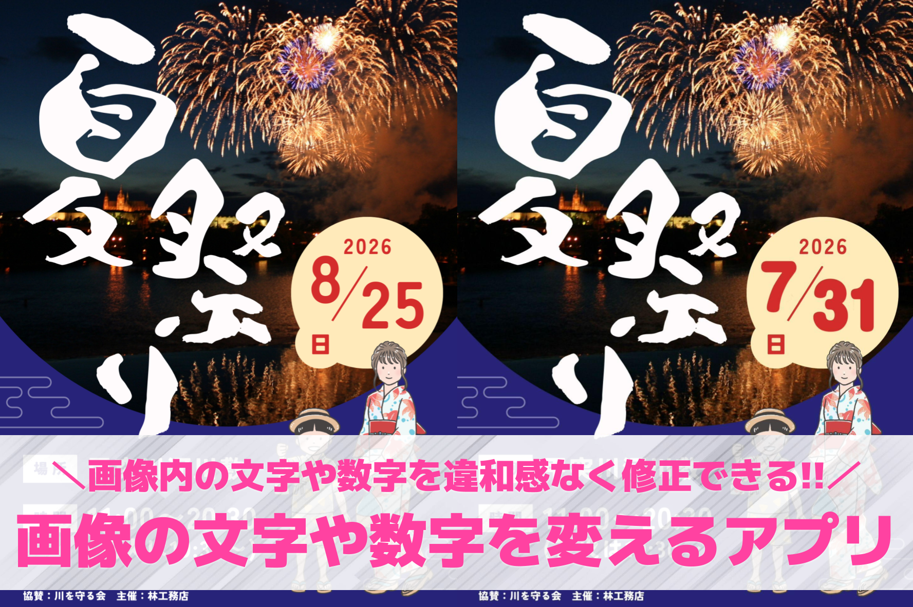 【無料】画像の文字や数字を変えるア...