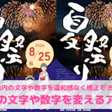【無料】画像の文字や数字を変えるアプリおすすめランキング10選