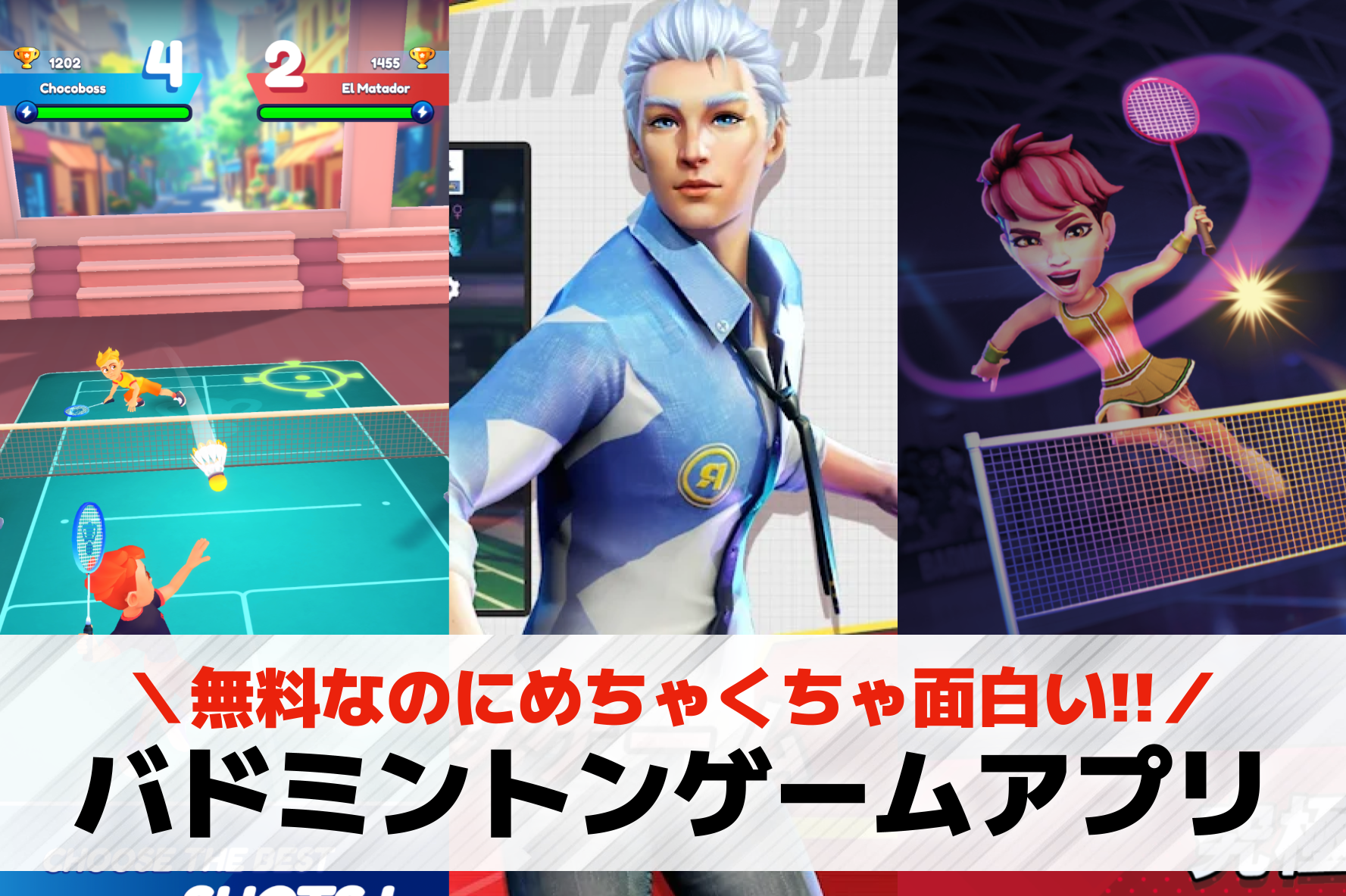 バドミントンゲームアプリおすすめラ...