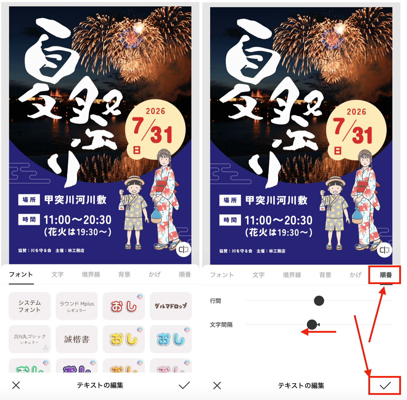 BeautyPlusで画像の文字や数字を変える方法