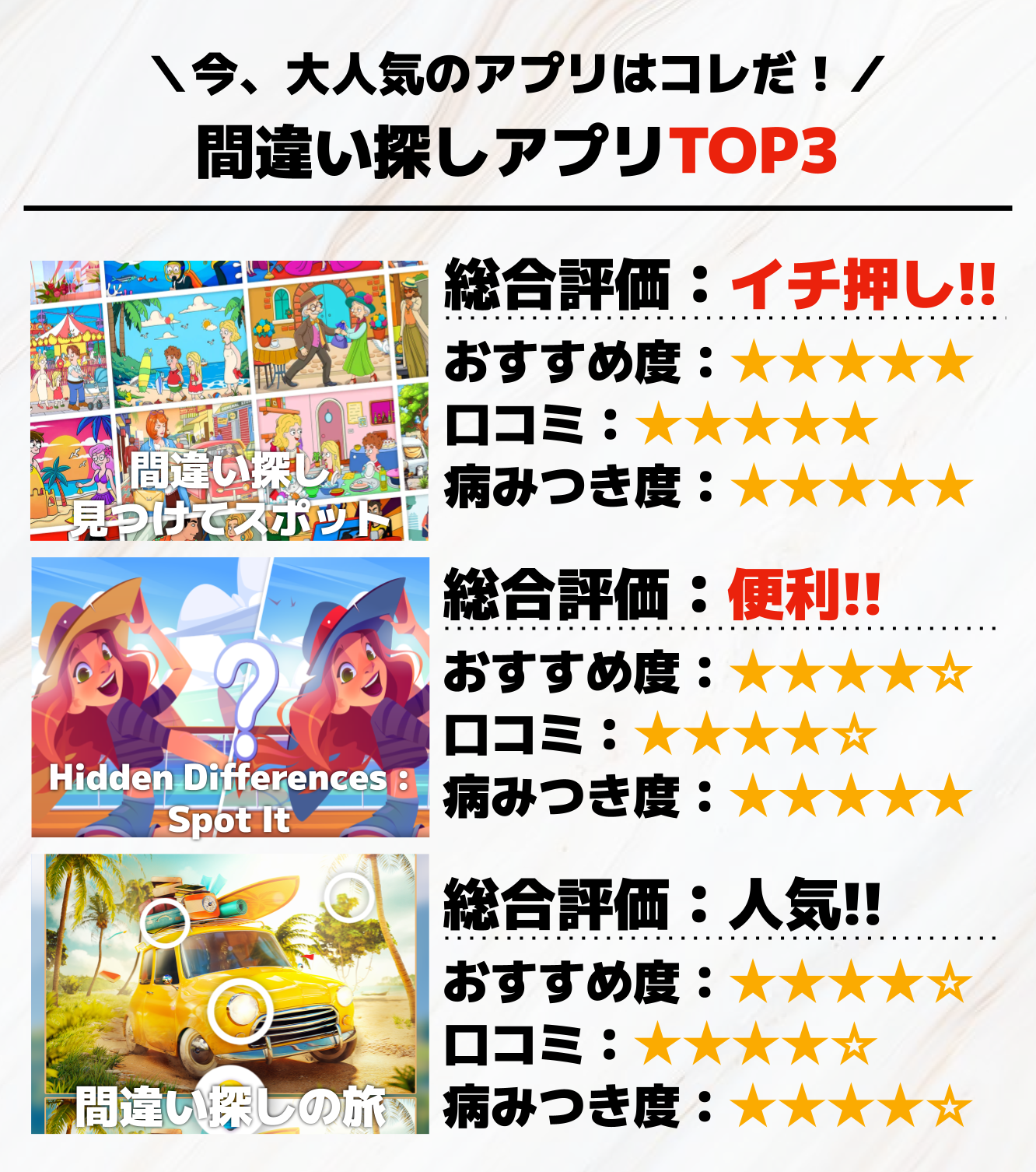 間違い探しアプリTOP3.png