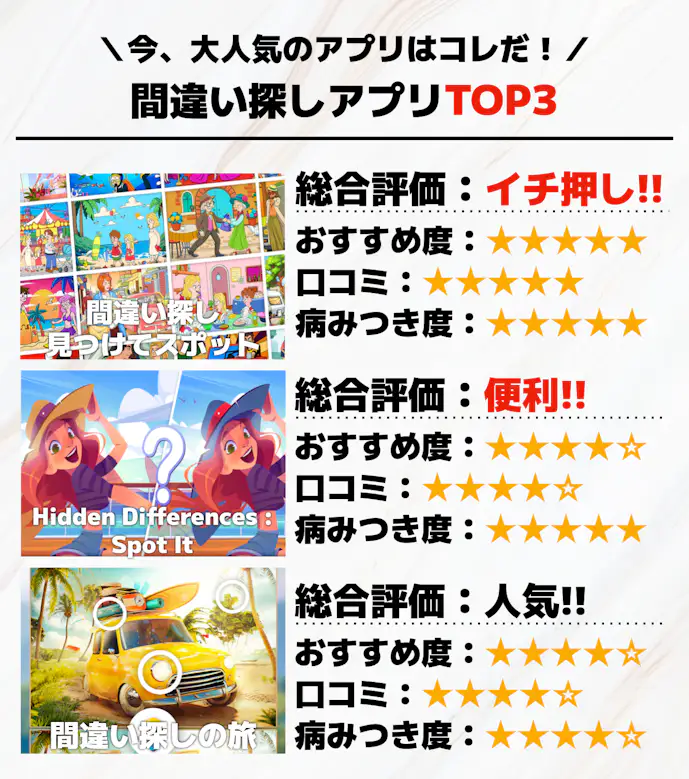 間違い探しアプリTOP3.png