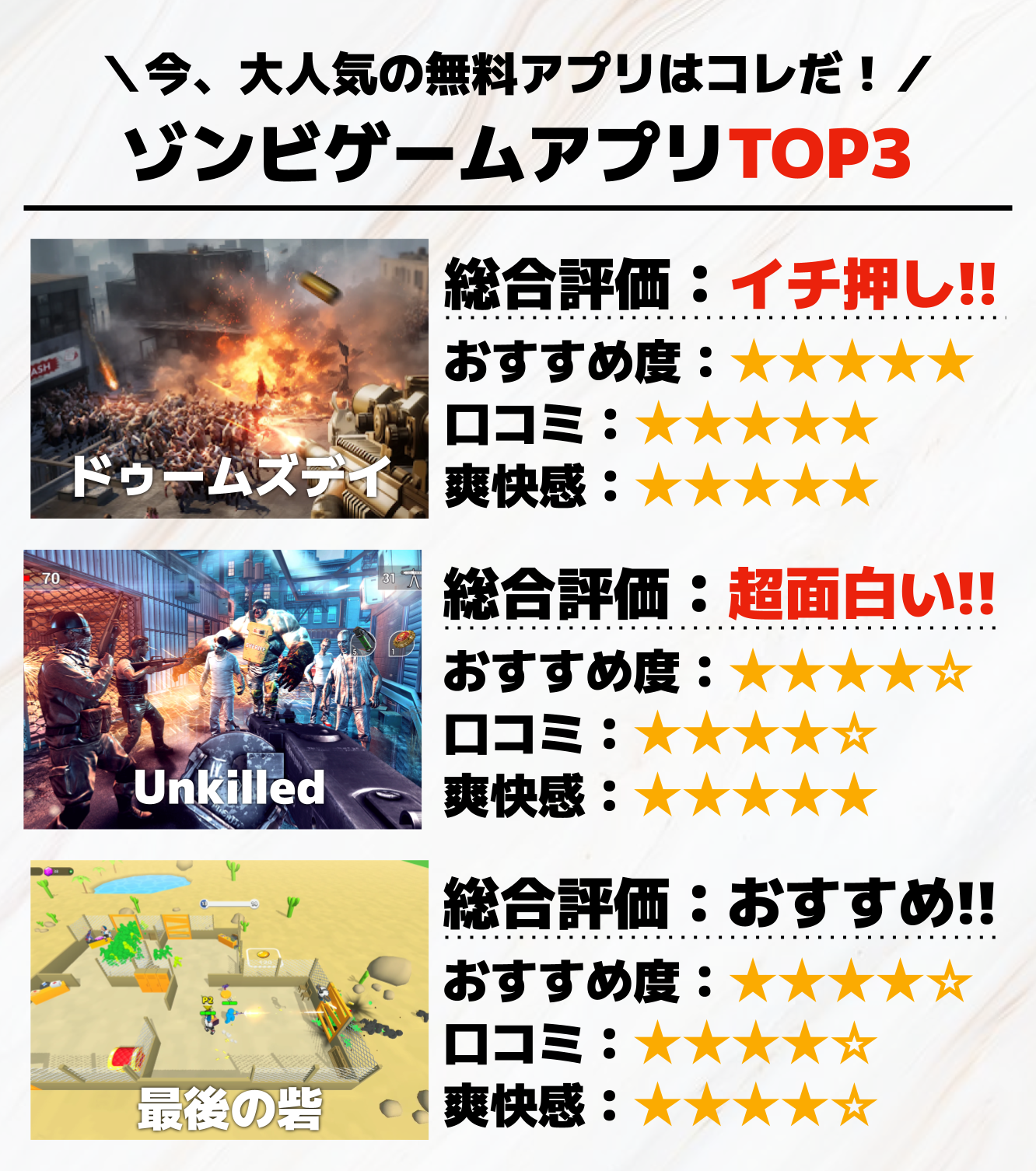 ゾンビゲームアプリTOP3