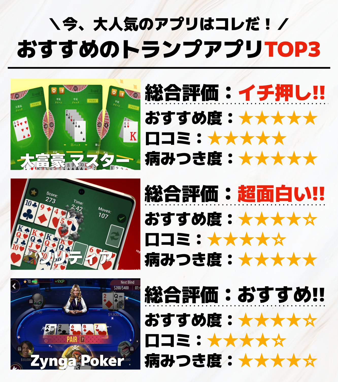 おすすめのトランプアプリTOP3