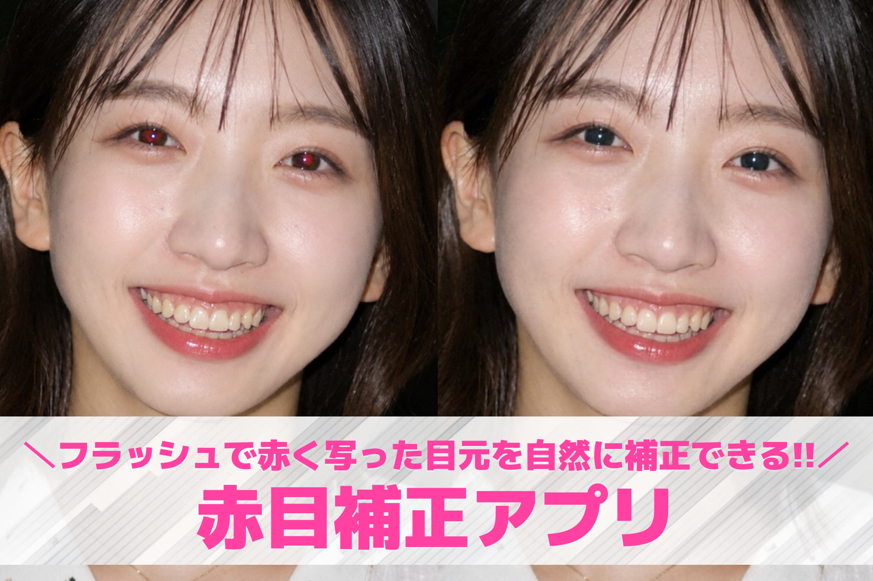 【無料】赤目補正アプリおすすめラン...