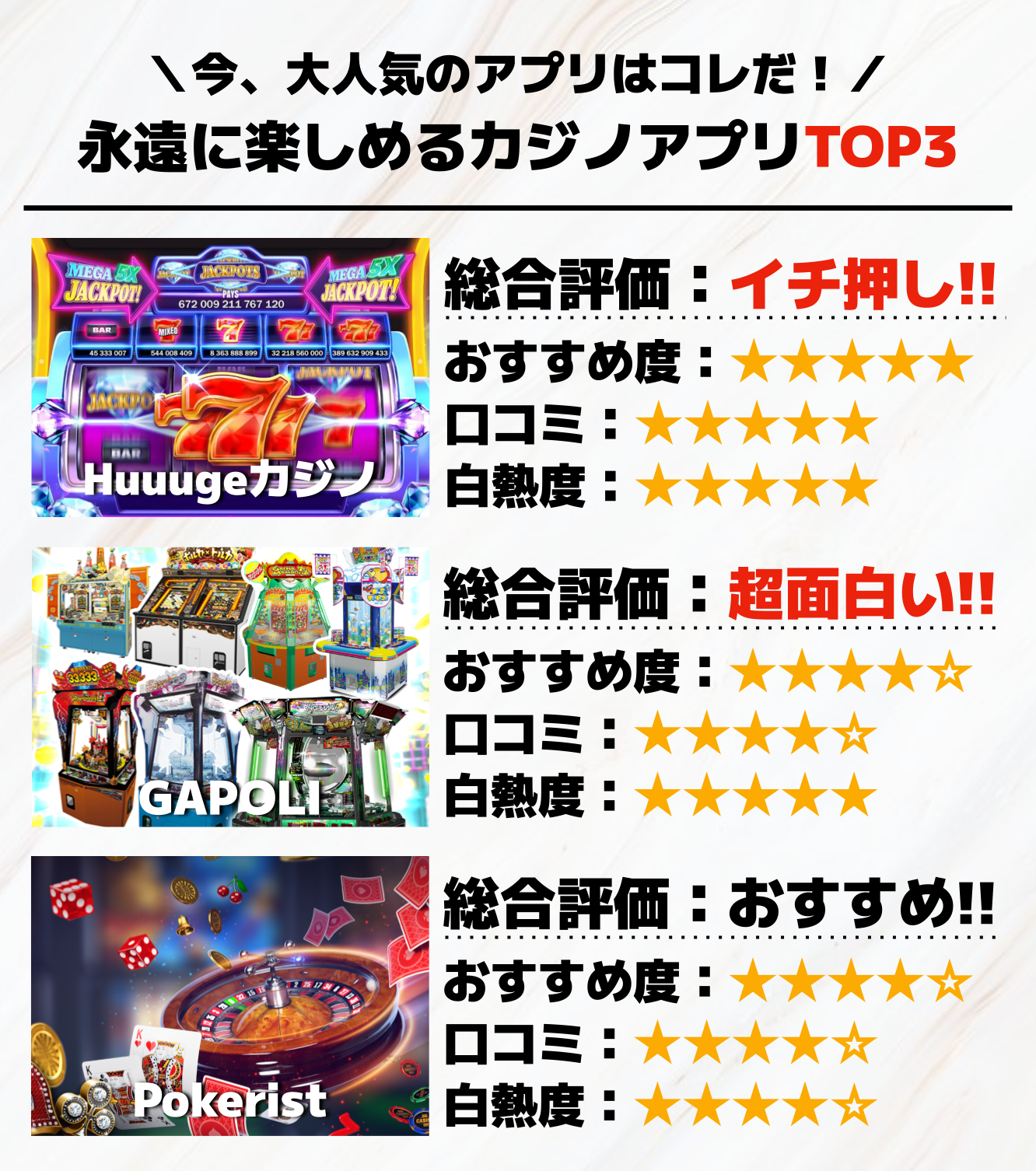 永遠に楽しめるカジノアプリTOP3