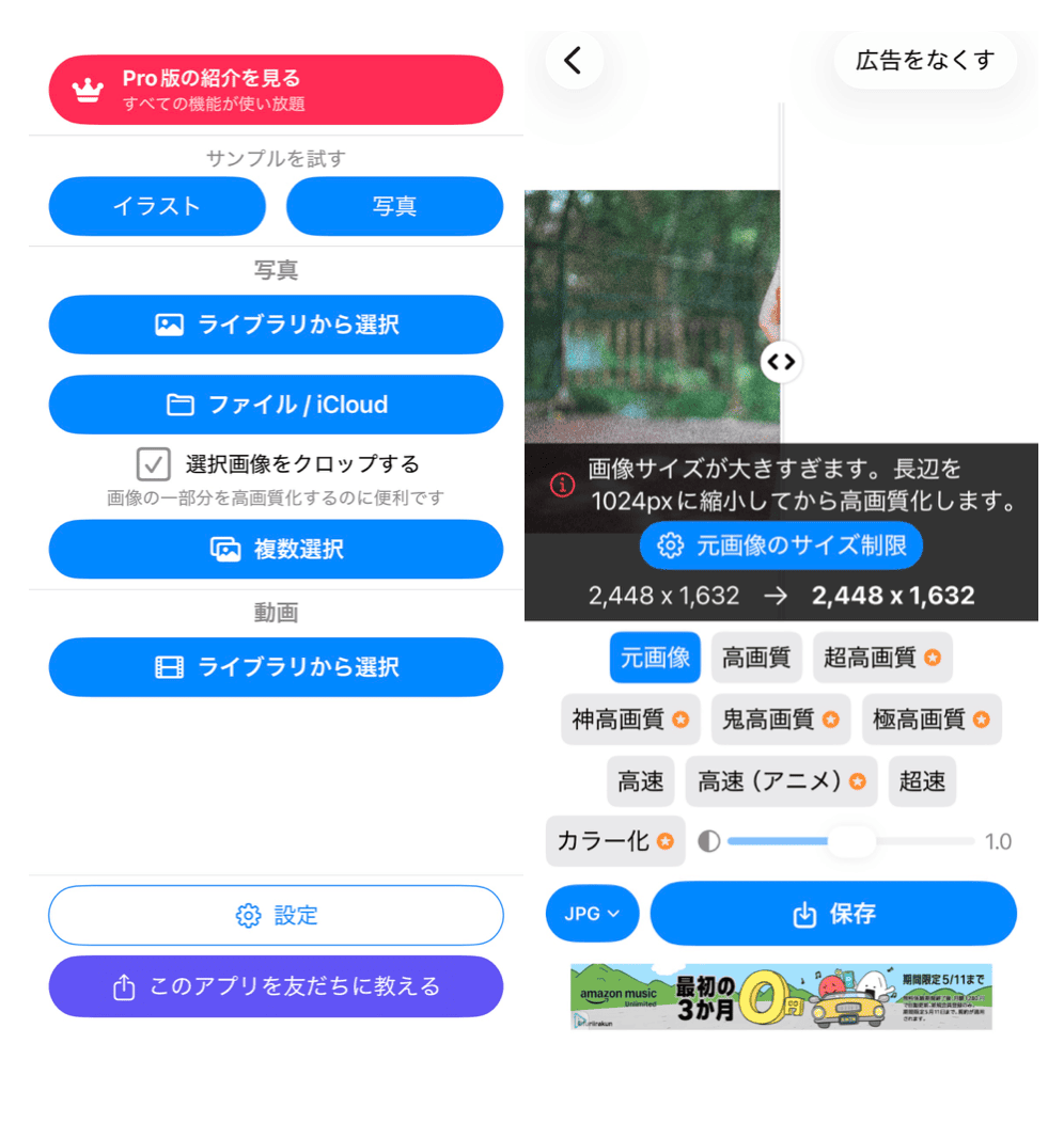 かんたん高画質化の詳細画面