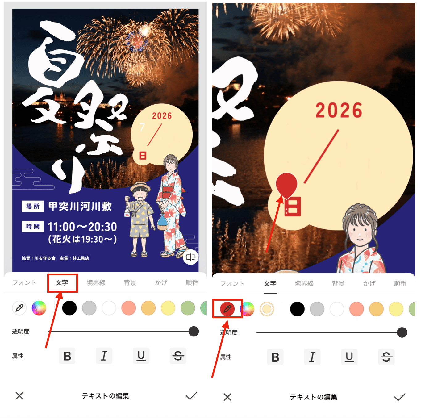 BeautyPlusで画像の文字や数字を変える方法