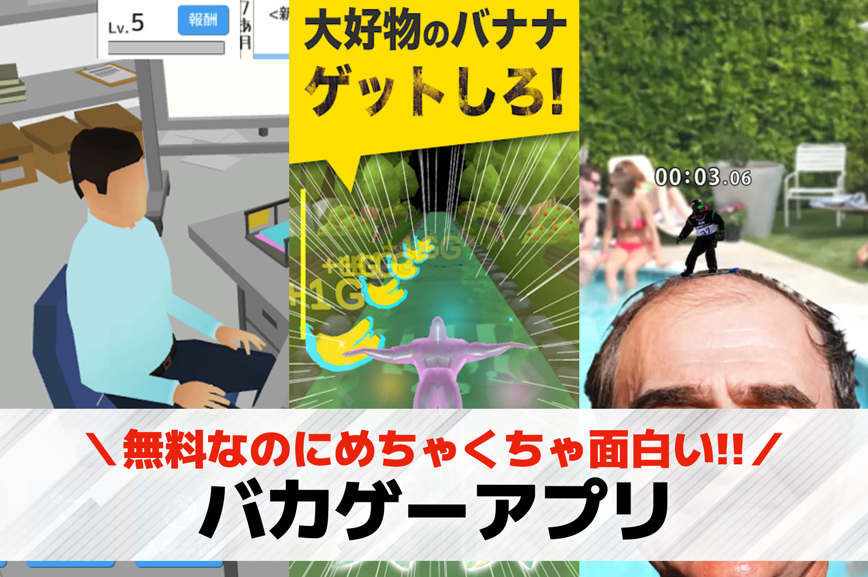 バカゲーアプリおすすめランキング1...