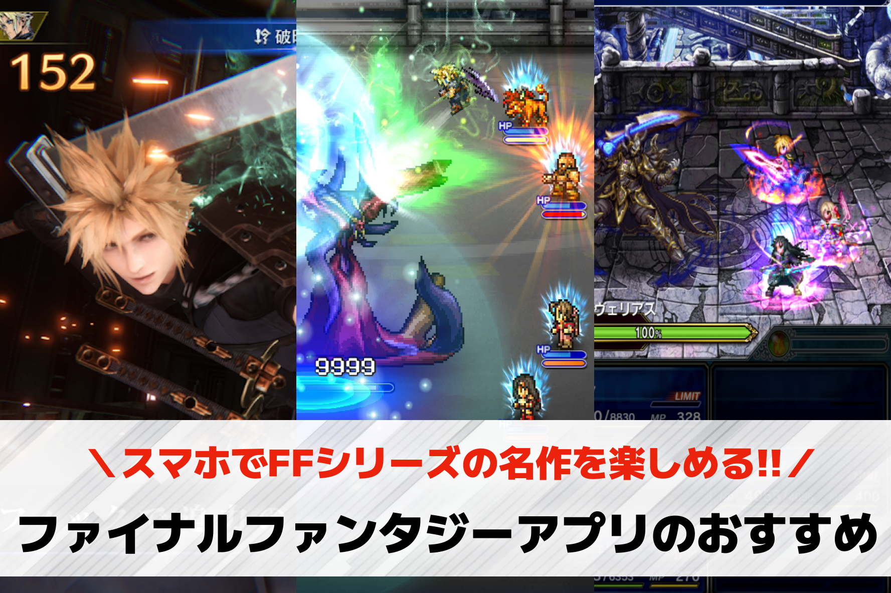 ファイナルファンタジー(FF)アプ...