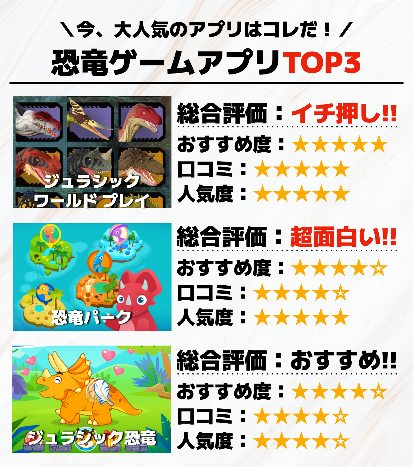 恐竜ゲームアプリTOP3