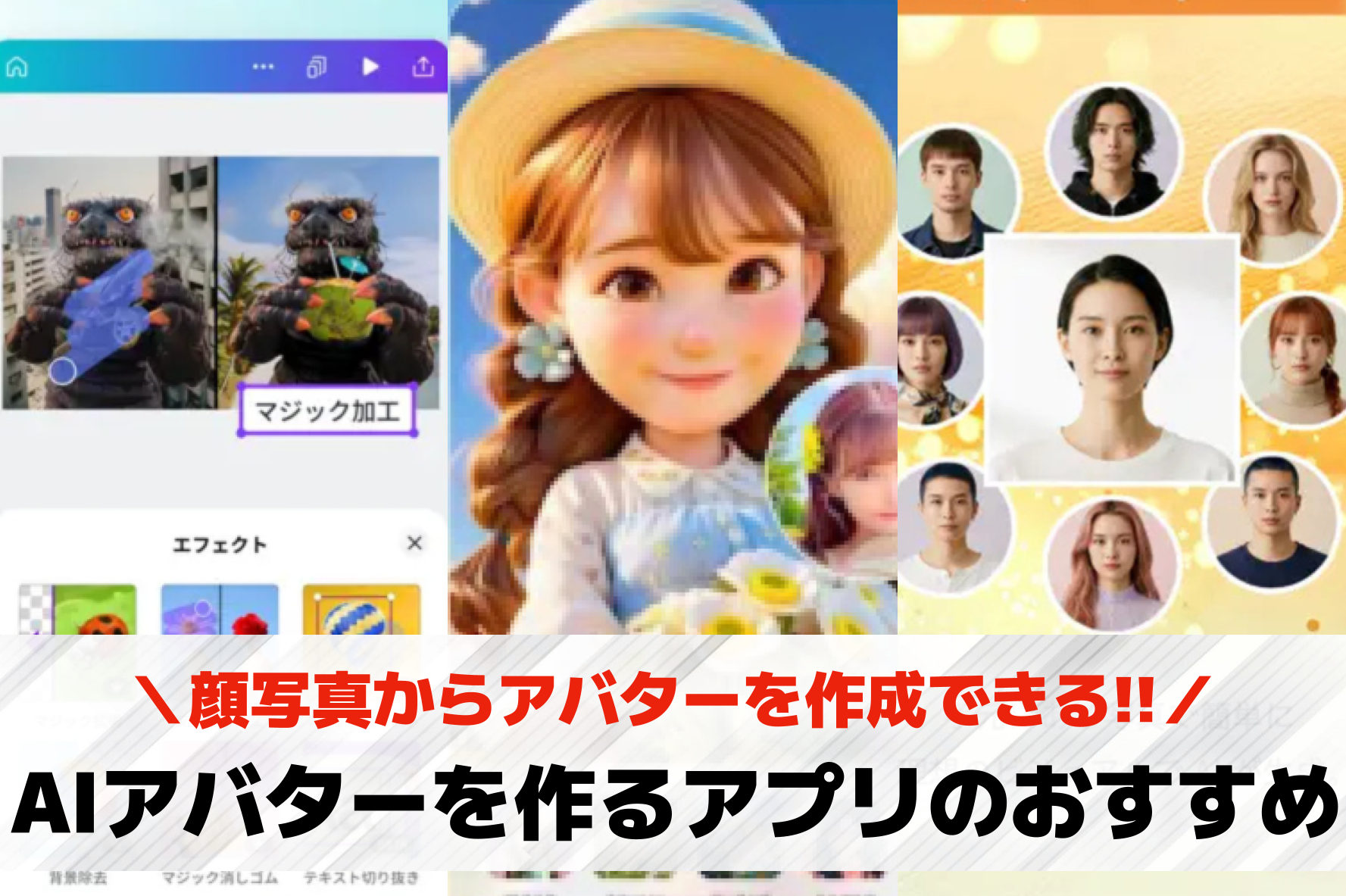 【無料】AIアバターを作成できるア...
