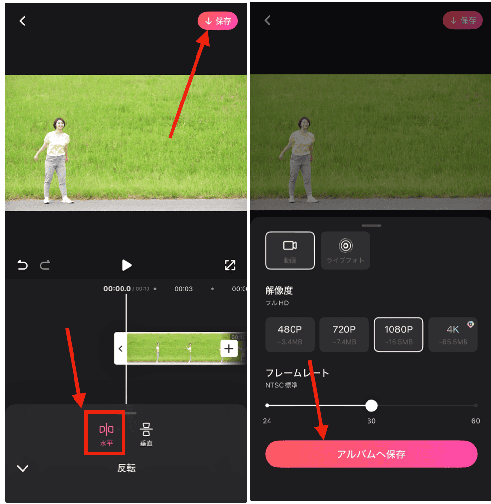 BeautyPlusで動画を反転させる方法