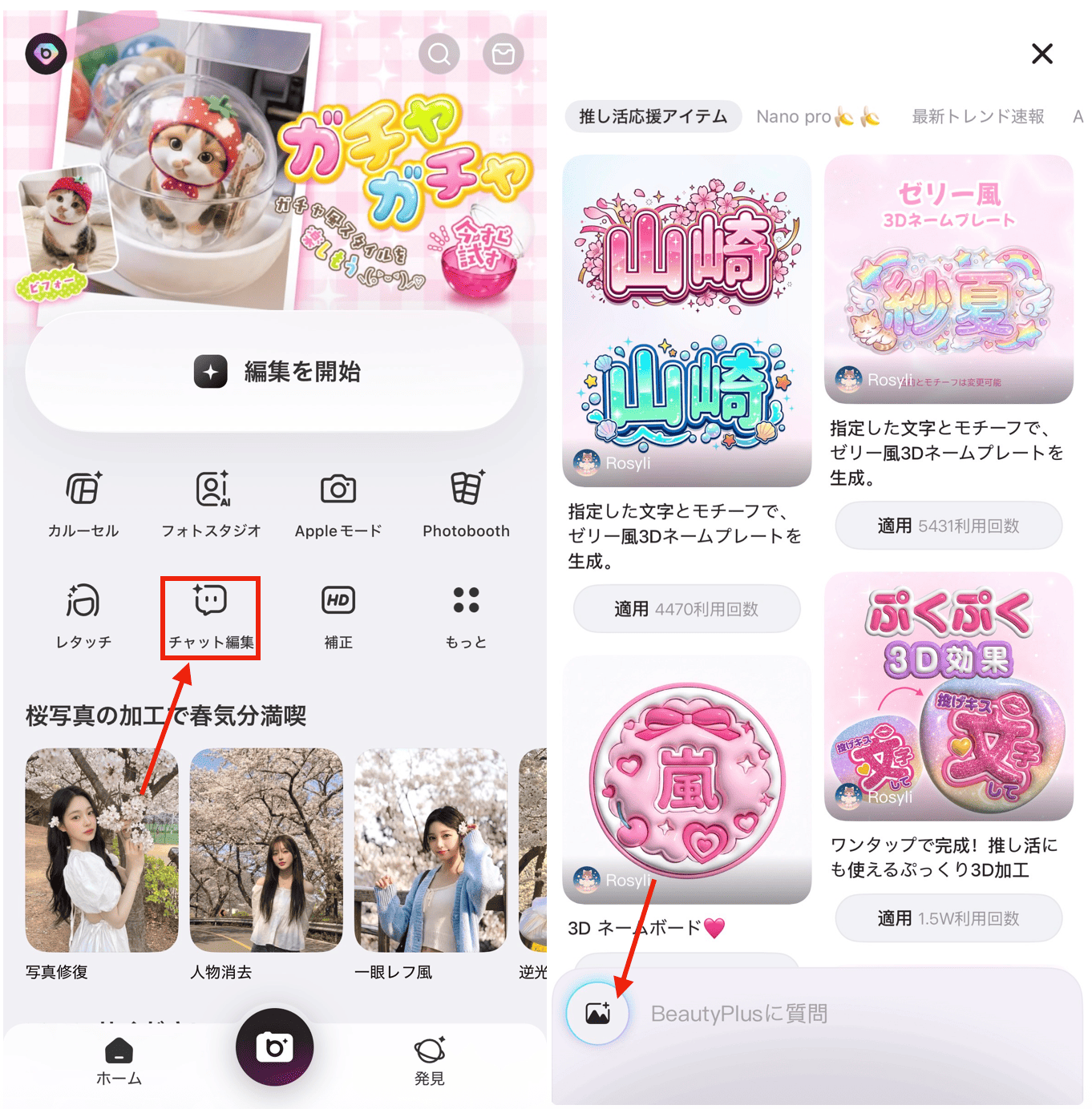 BeautyPlusで赤目を自然に補正する方法