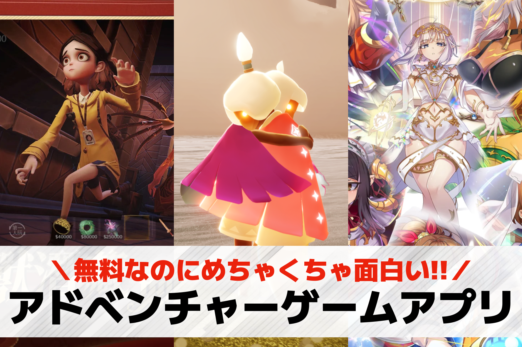 アドベンチャーゲームアプリおすすめ...