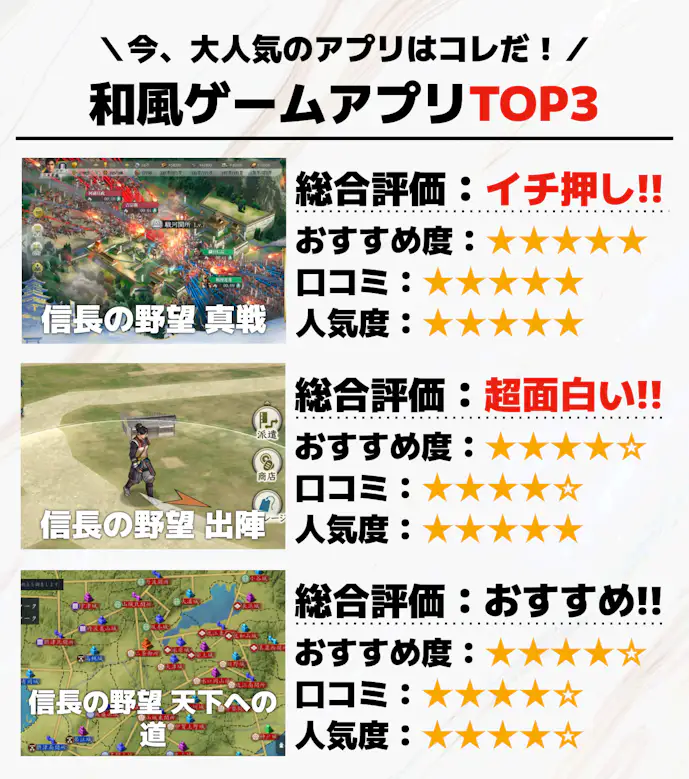 和風ゲームアプリTOP3