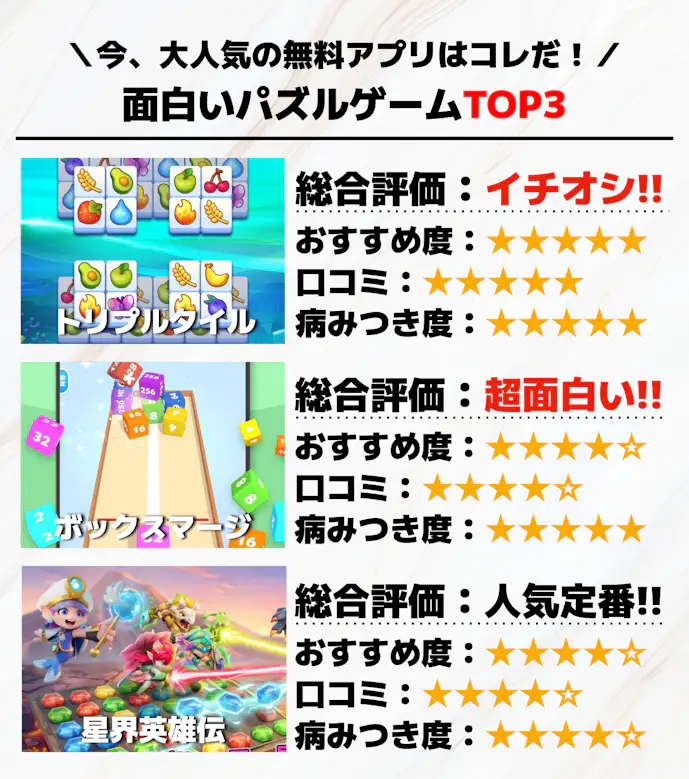7._面白いパズルゲームTOP3.png