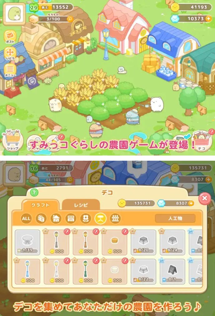 20._すみっコぐらし_農園作るんです.png