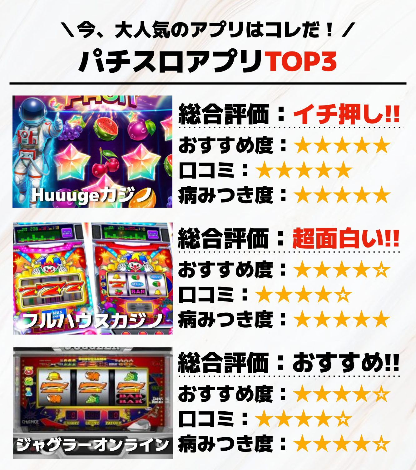 7._パチスロアプリTOP3.png