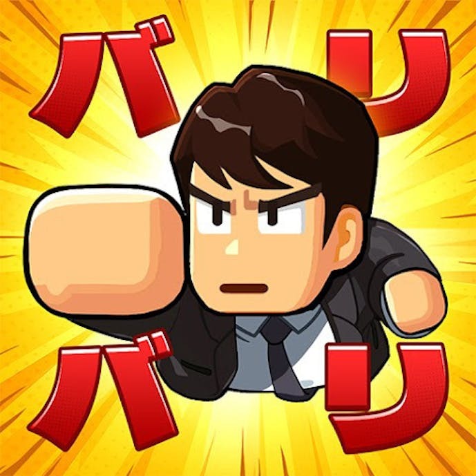 バリバリ大作戦.JPG