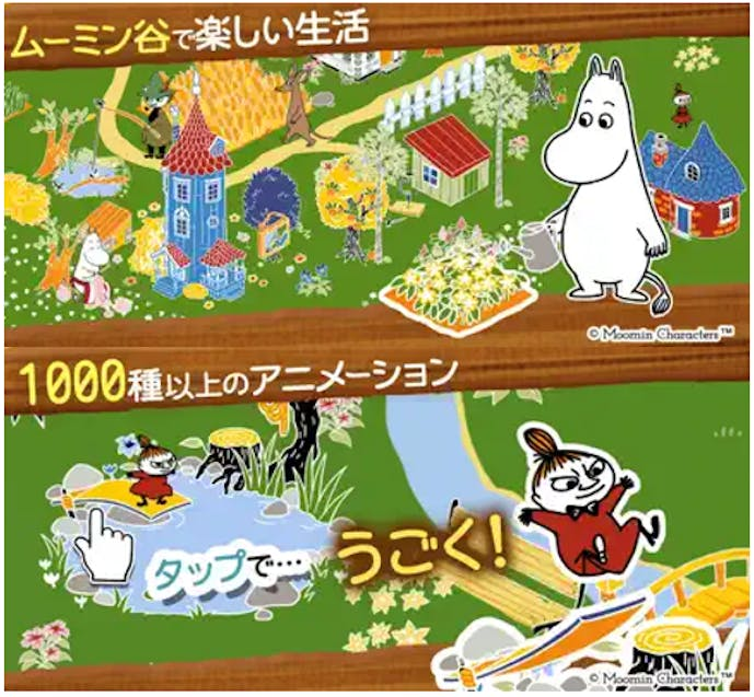 ムーミン_ようこそ_ムーミン谷へ.png