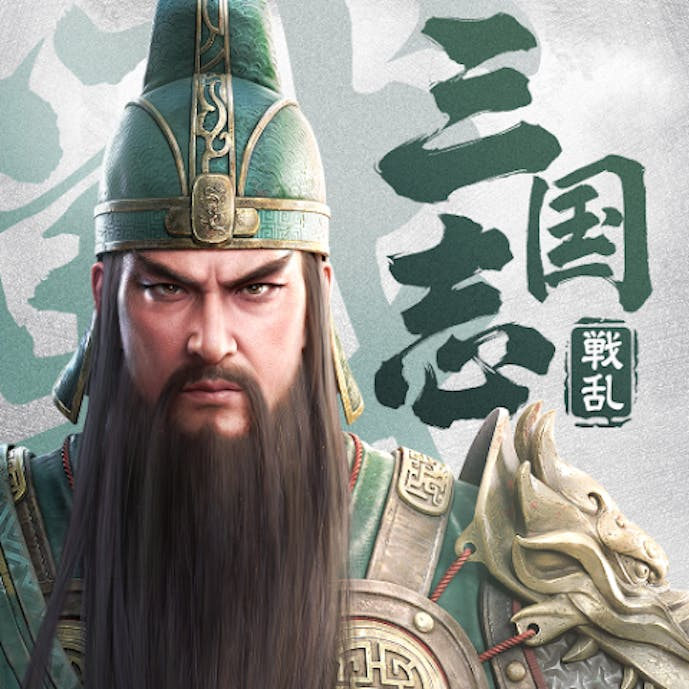 三国志戦乱.PNG