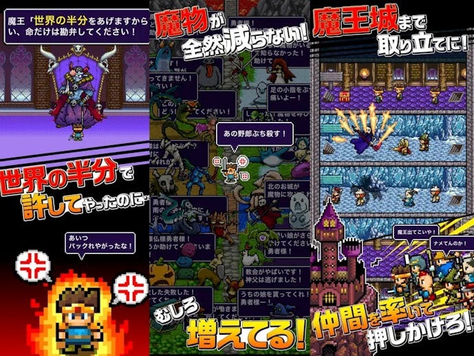 魔王_世界の半分あげるって言っちゃった__スクショ.jpg