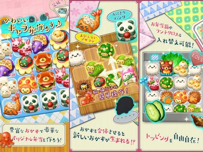 もふもふ_お弁当パズル_スクショ.jpg