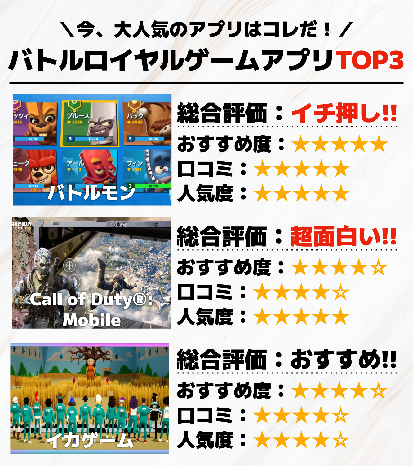 バトルロイヤルゲームアプリTOP3