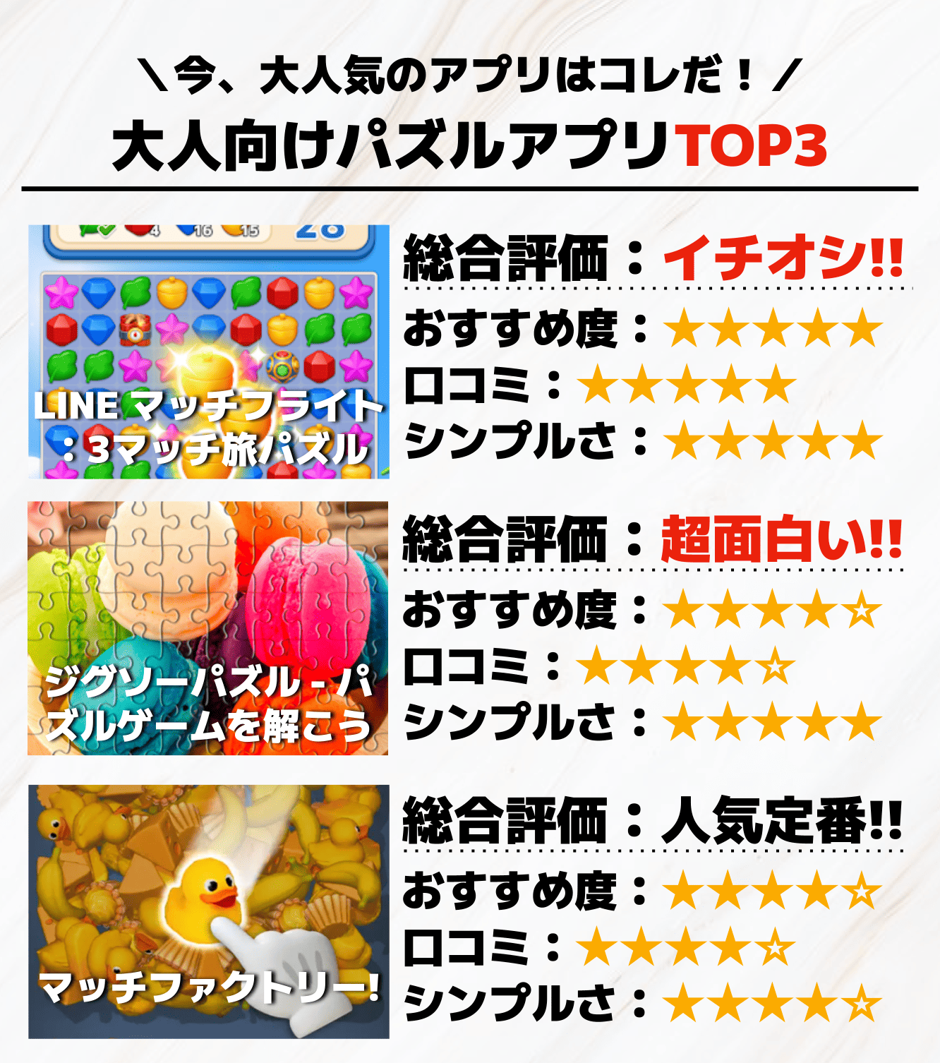 大人向けパズルアプリTOP3