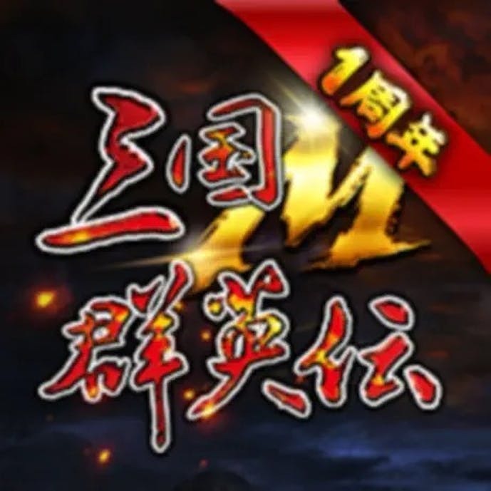 三国群英伝Ｍ_アイコン.jpg