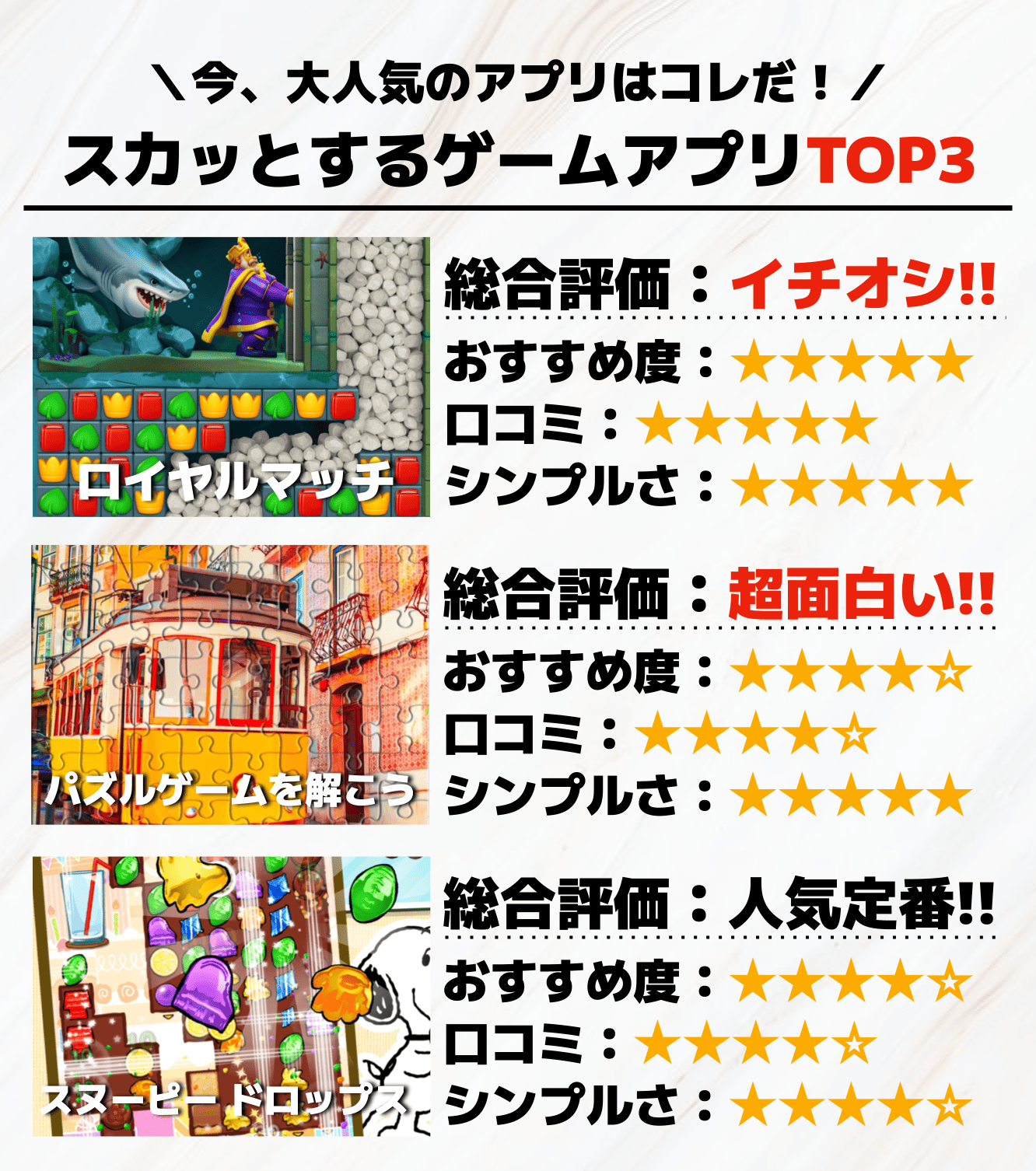スカッとするゲームアプリTOP3