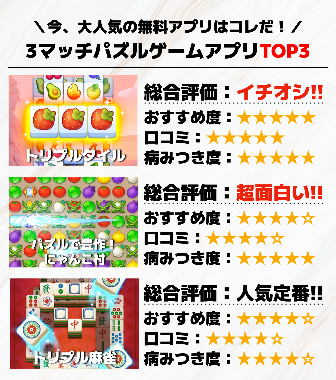 8._3マッチパズルゲームアプリTOP3.png