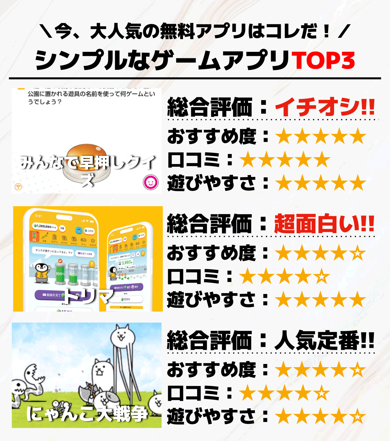 シンプルなゲームアプリTOP3