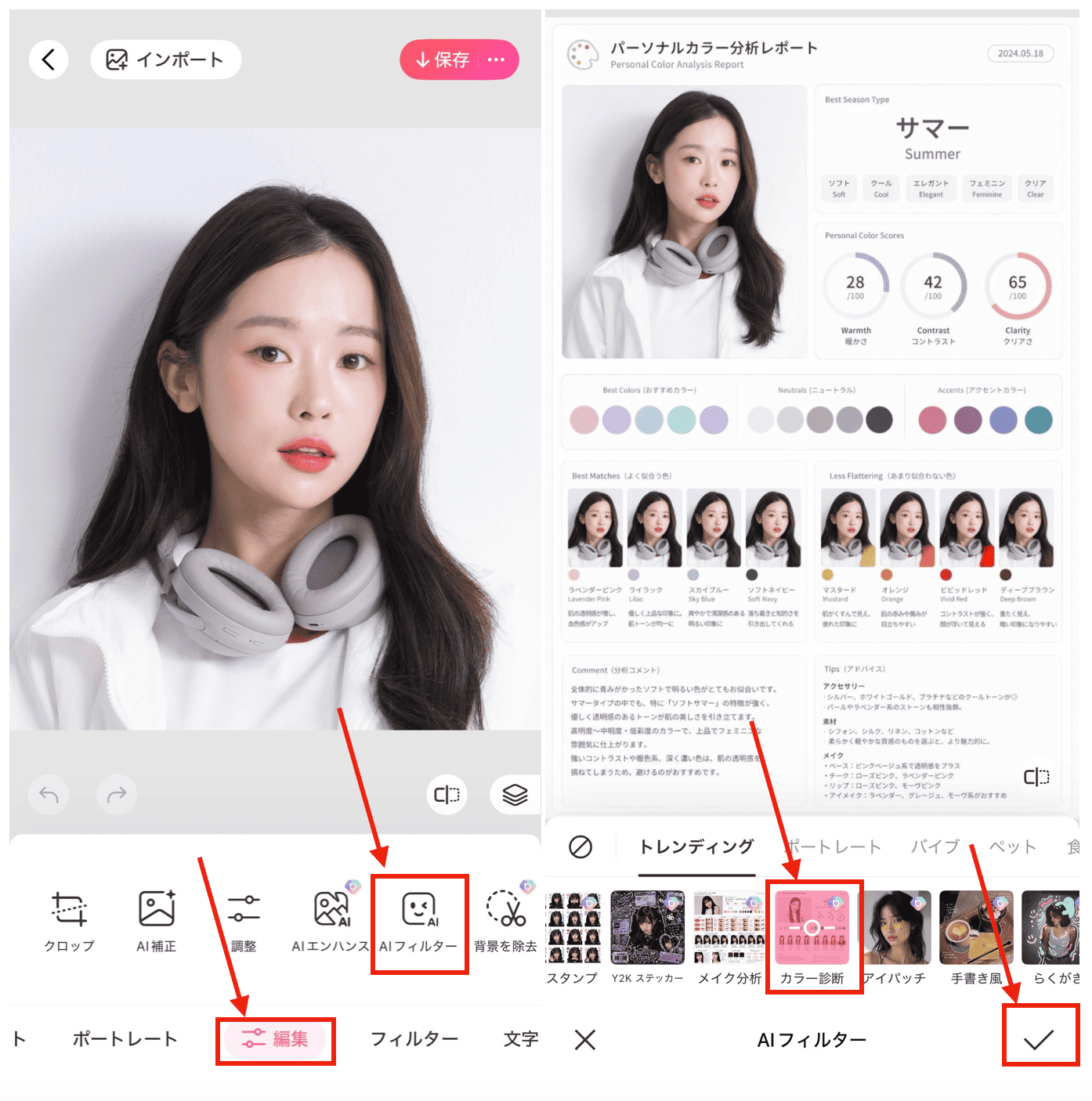 BeautyPlusでパーソナルカラーを診断する方法