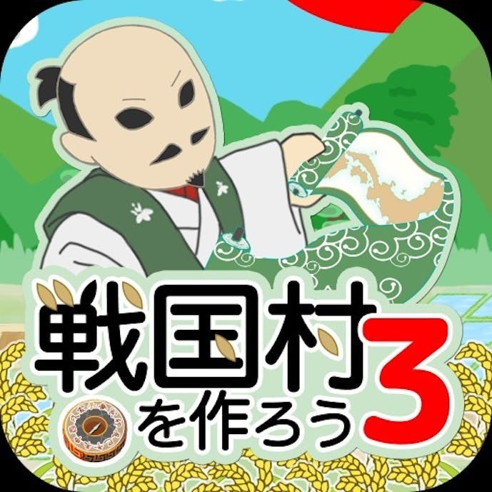 戦国村を作ろう3_アイコン.jpg
