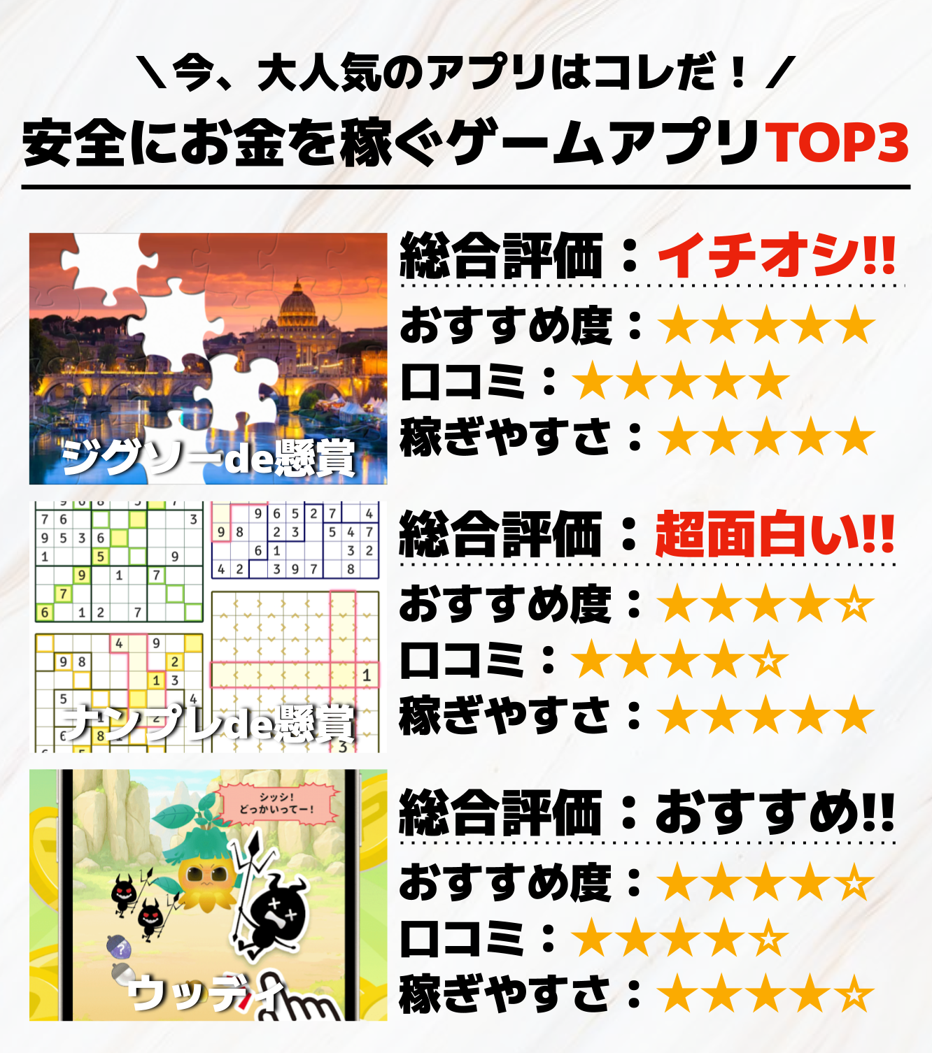 安全にお金を稼ぐゲームアプリTOP3.png