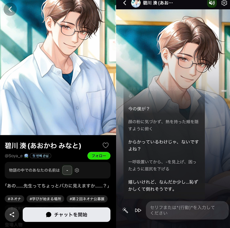 Neonaのトーク画面