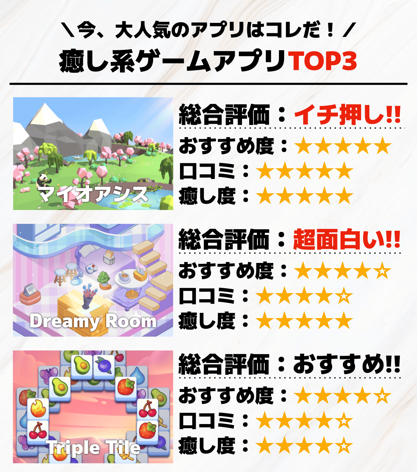 癒し系ゲームアプリTOP3