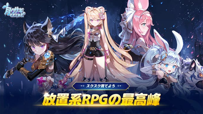 月ウサギのそだてかた.png