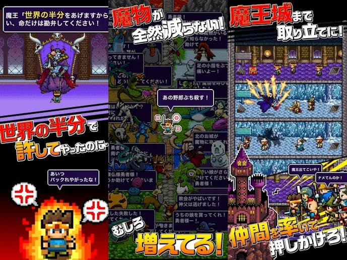 魔王_世界の半分あげるって言っちゃった__スクショ.jpg