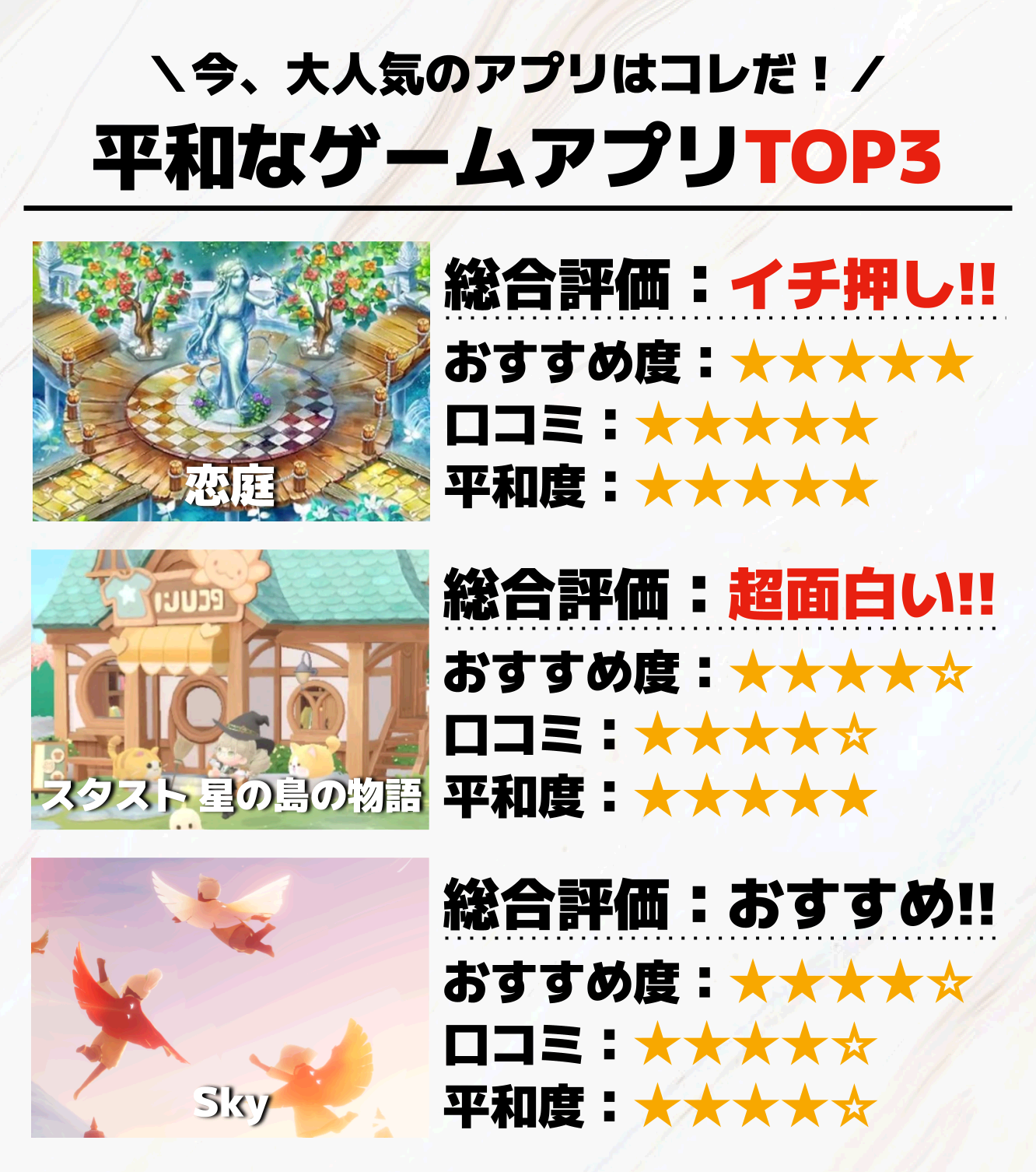 平和なゲームアプリTOP3