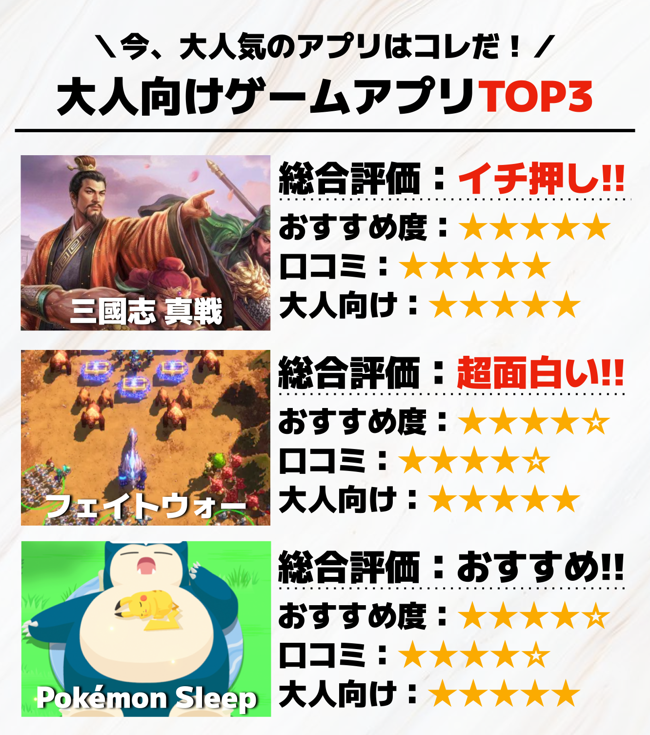 大人向けゲームアプリTOP3.png