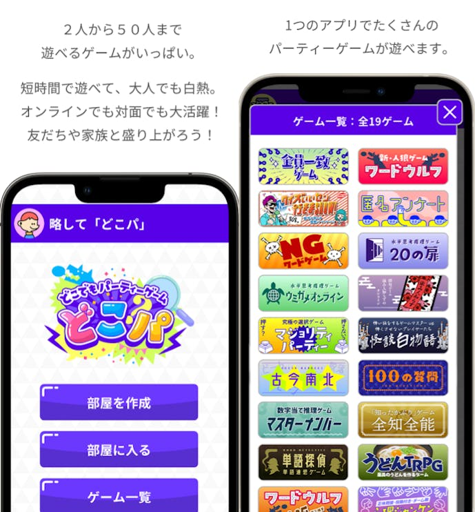 どこでもパーティーゲーム_どこパ_の詳細画像.png