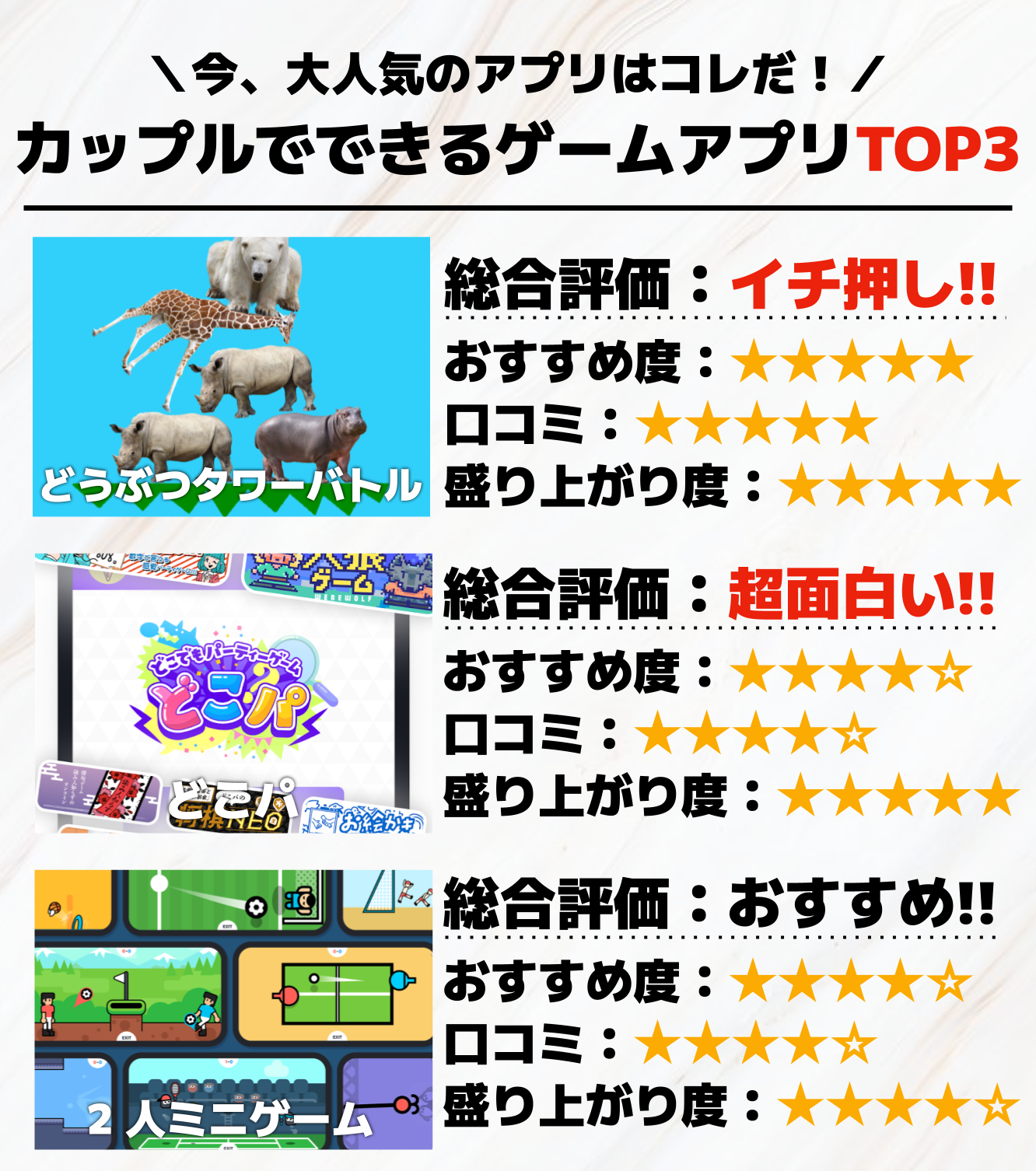 カップルでできるゲームアプリTOP3_.png