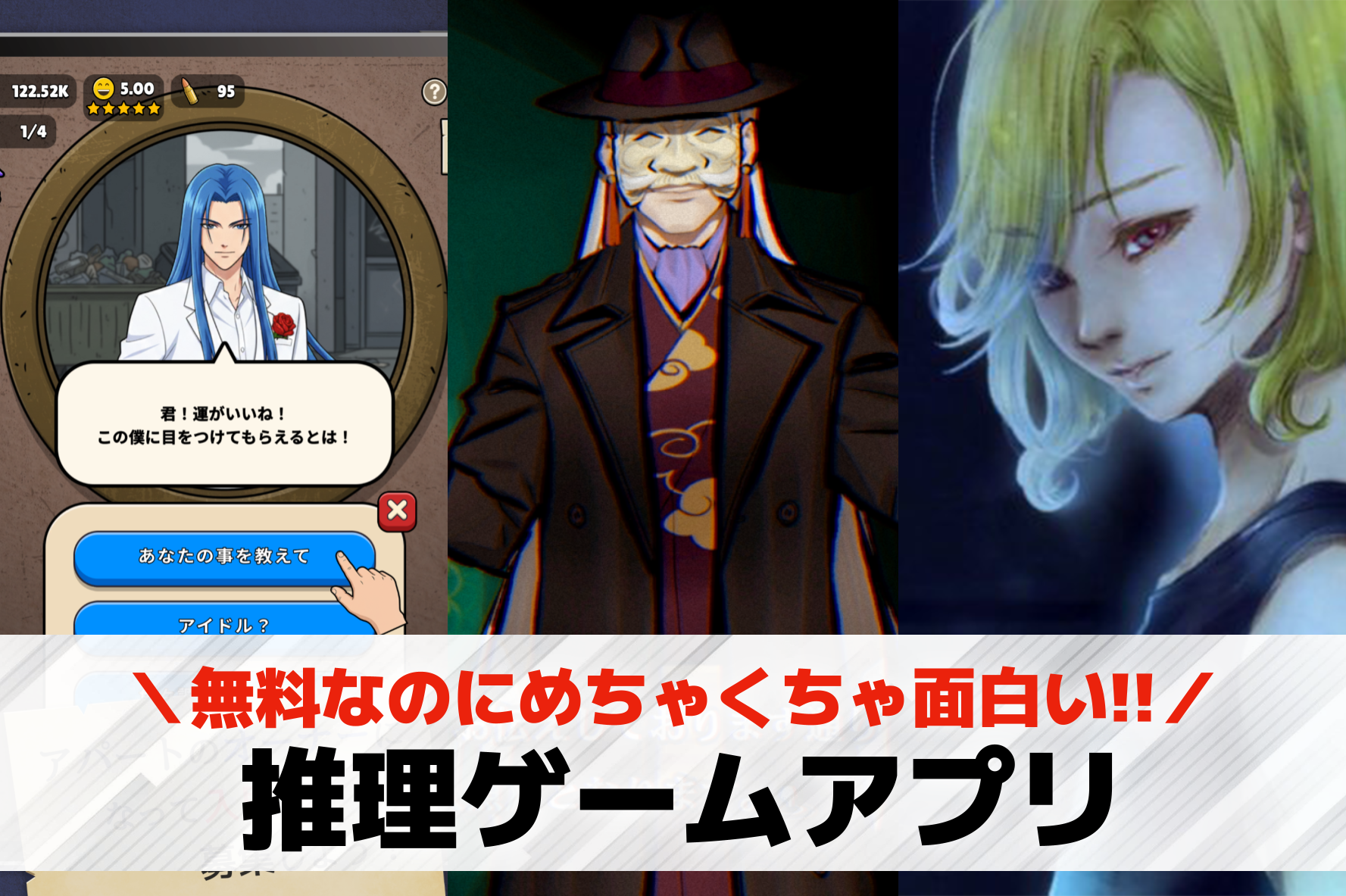推理ゲームアプリおすすめランキング...